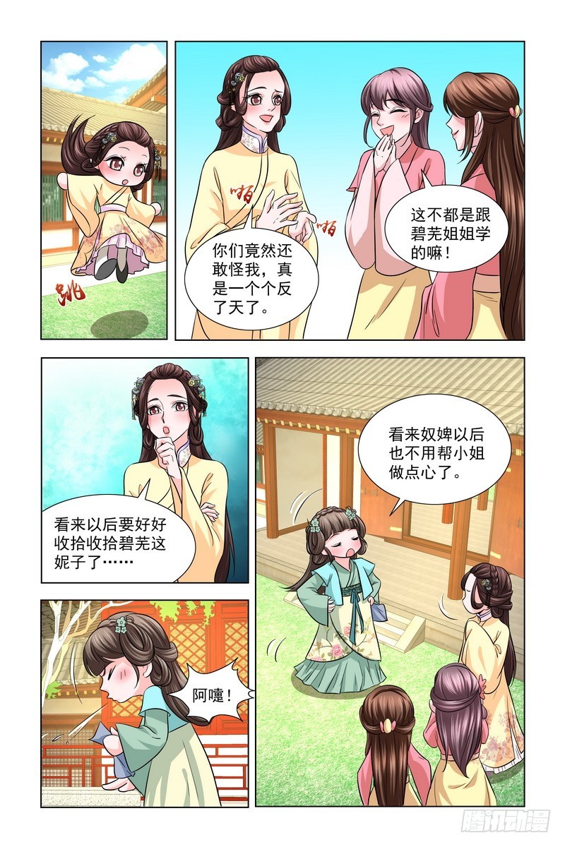凤勾情：弃後独步天下漫画,021 打五十大板2图