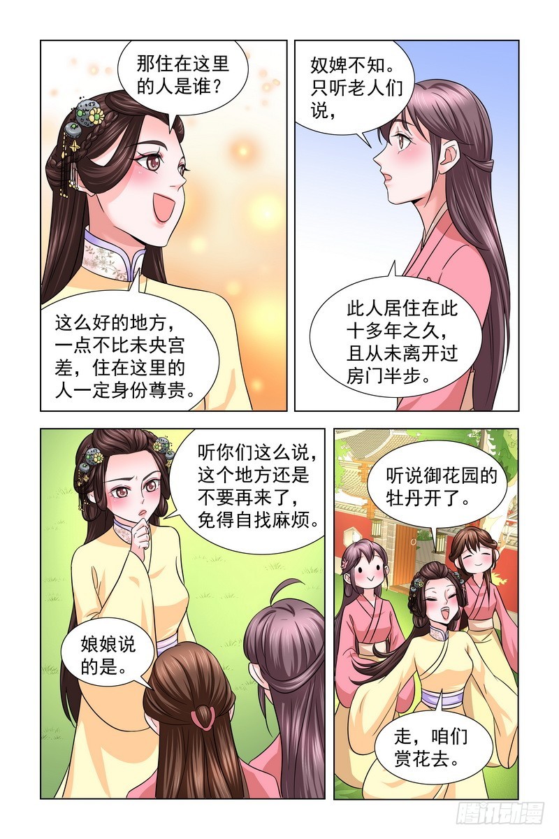 凤勾情：弃後独步天下漫画,019.狗洞1图