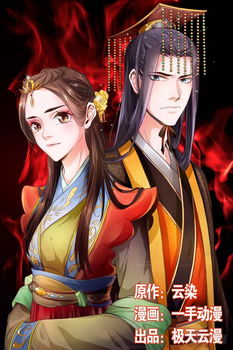 凤勾情：弃後独步天下漫画,31 被轻薄1图