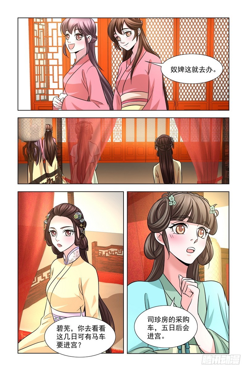 凤勾情：弃後独步天下漫画,022.节约用钱2图