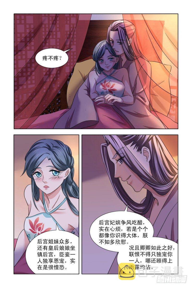 凤勾情：弃後独步天下漫画,07 斗地主2图