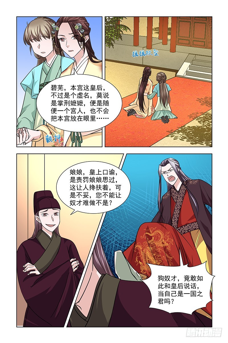 凤勾情：弃後独步天下漫画,049 狗奴才1图