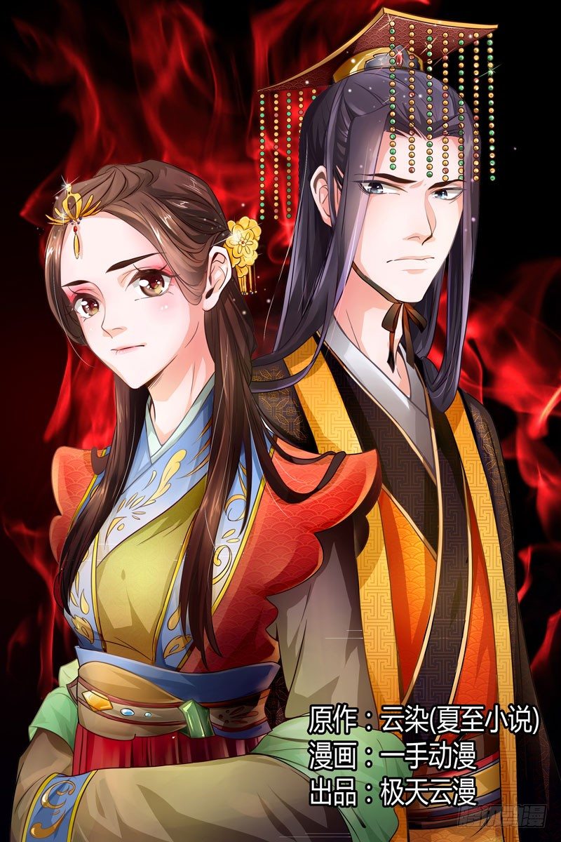 凤勾情：弃後独步天下漫画,02 皇后来贺喜1图