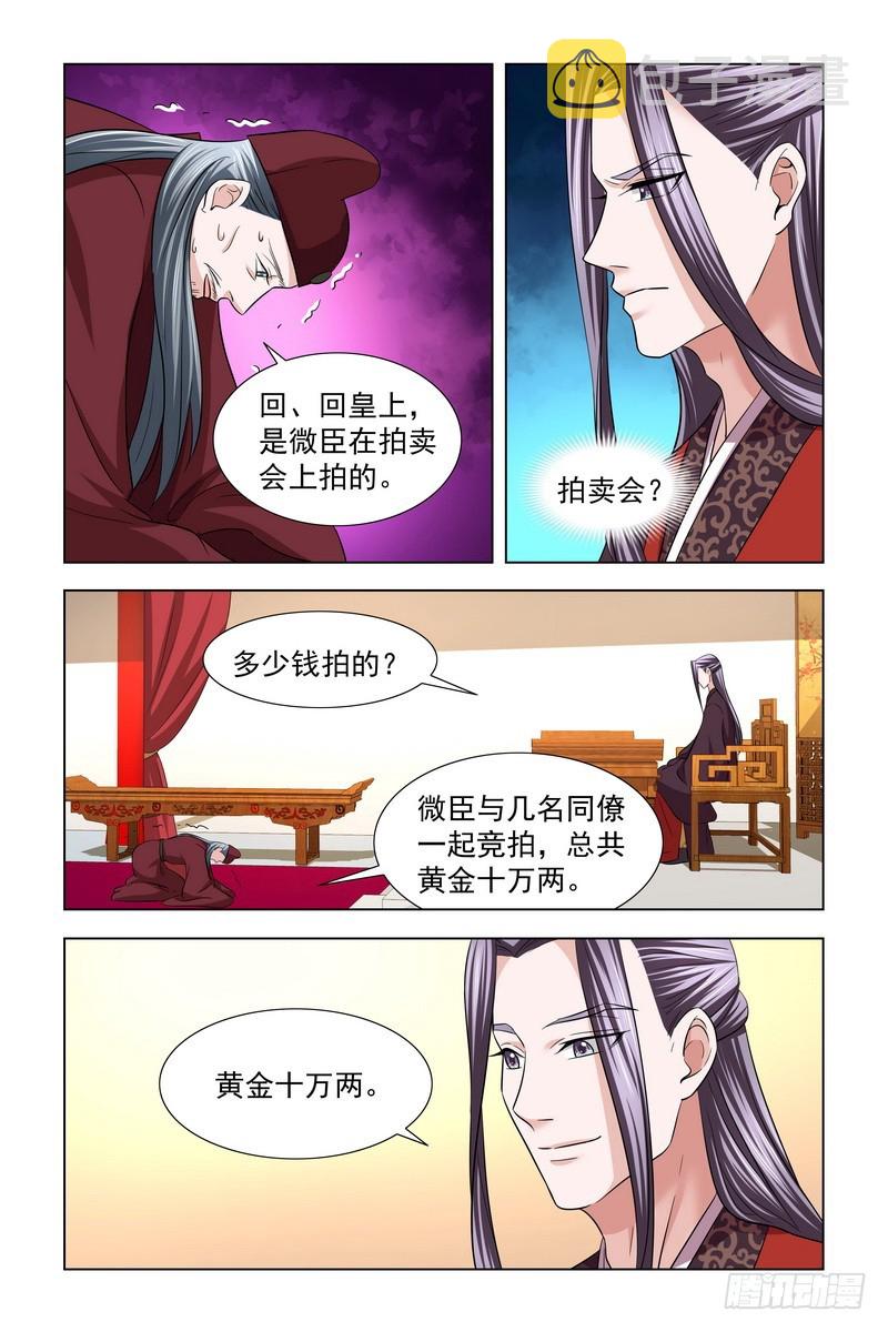 凤勾情：弃後独步天下漫画,34 东窗事发2图