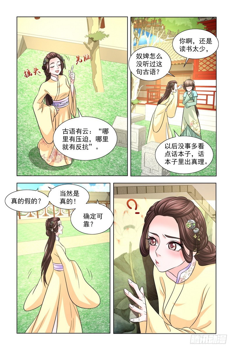 凤勾情：弃後独步天下漫画,021 打五十大板2图