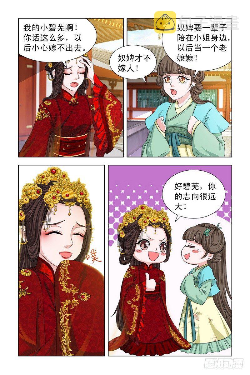 凤勾情：弃後独步天下漫画,02 皇后来贺喜2图
