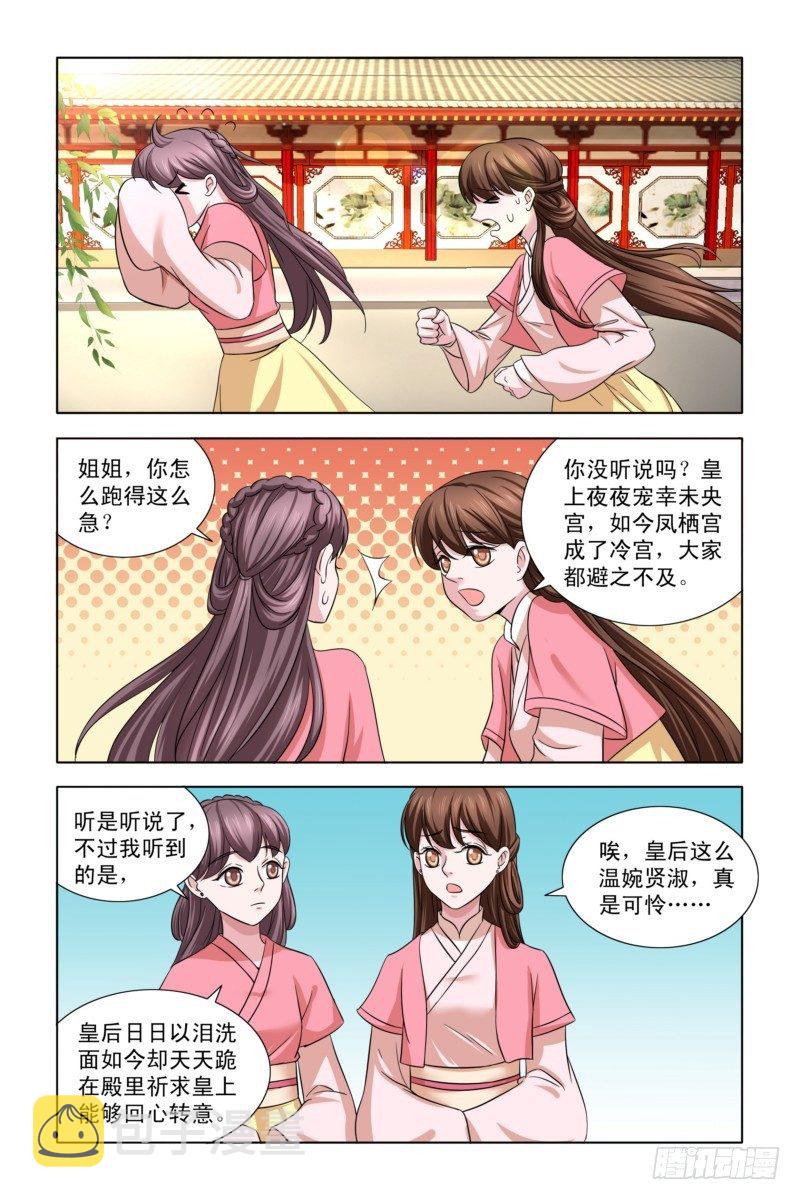 凤勾情：弃後独步天下漫画,07 斗地主2图