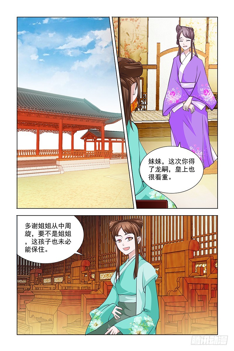 凤勾情：弃後独步天下漫画,051 抱歉，苏某来迟2图