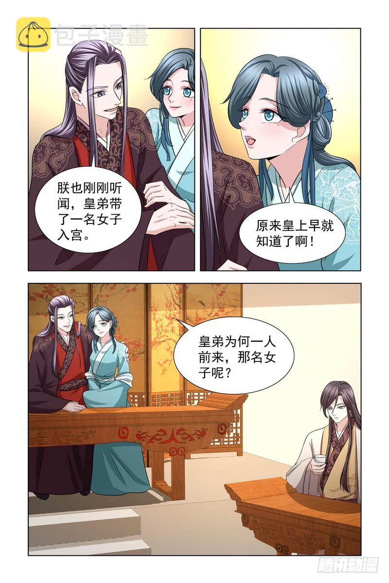 凤勾情：弃後独步天下漫画,32 你现在知道害怕了2图