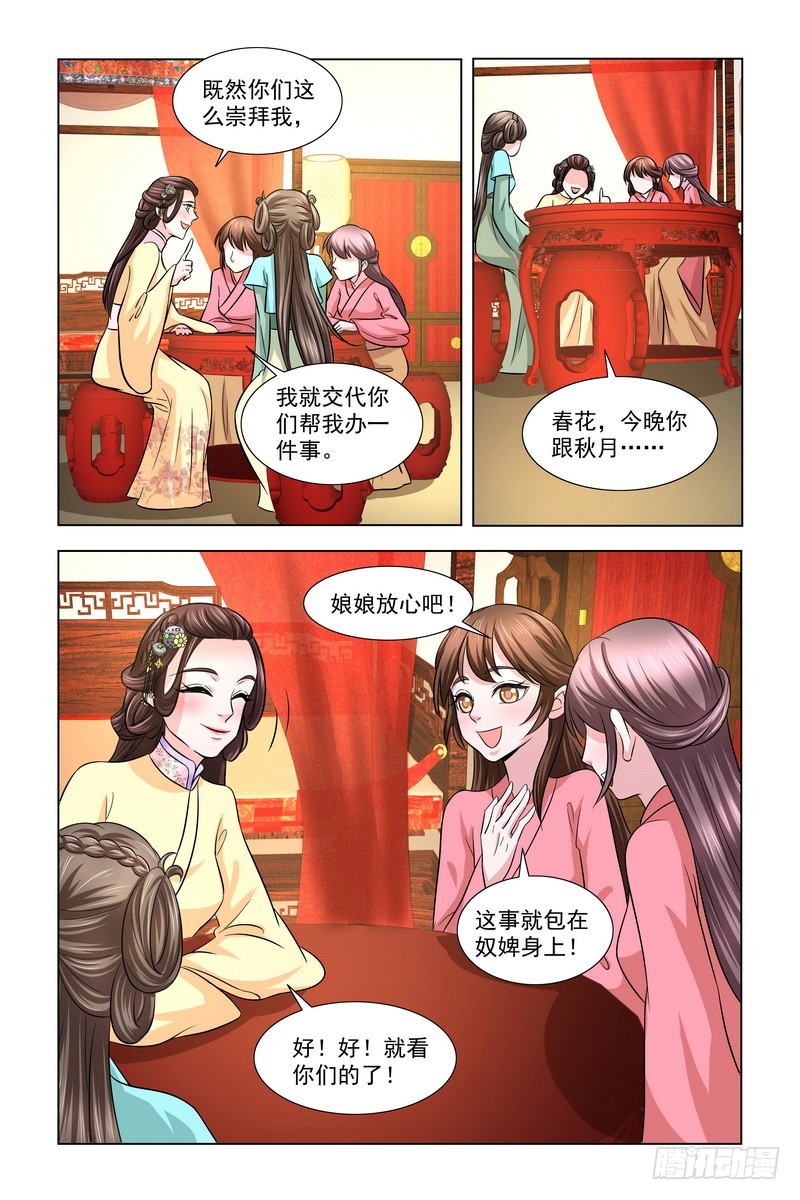 凤勾情：弃後独步天下漫画,022.节约用钱2图