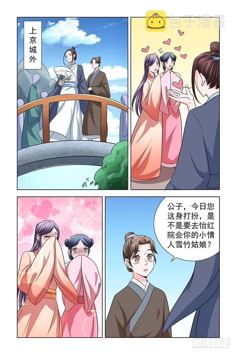 凤勾情：弃後独步天下漫画,042 雪竹，别来无恙1图