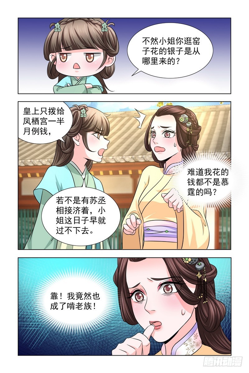 凤勾情：弃後独步天下漫画,022.节约用钱2图
