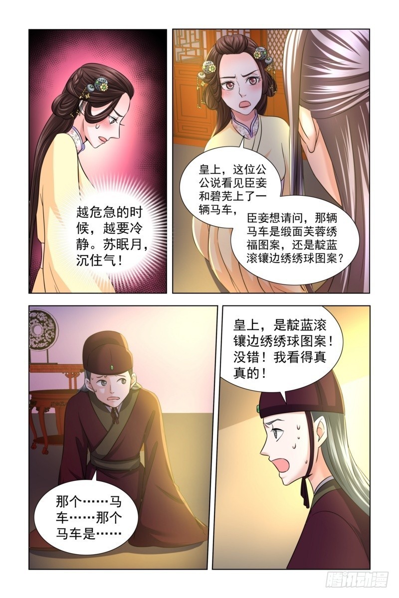 凤勾情：弃後独步天下漫画,17 她也叫卿卿2图