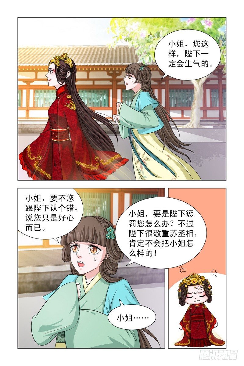 凤勾情：弃後独步天下漫画,02 皇后来贺喜1图