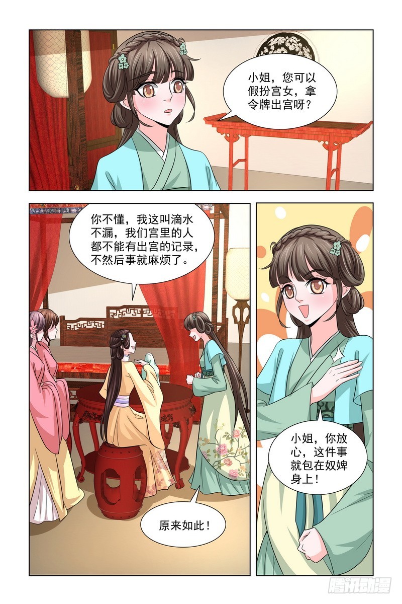 凤勾情：弃後独步天下漫画,023 扮成宫女混出宫1图
