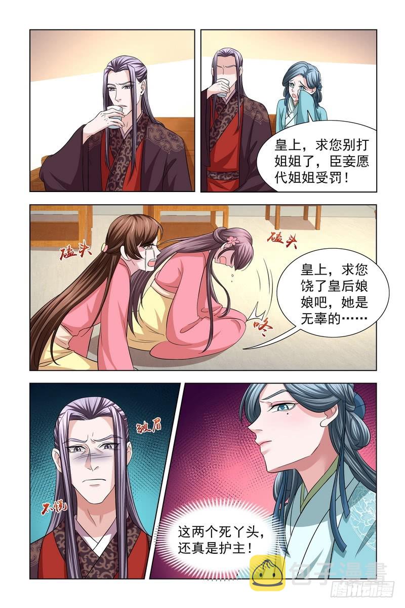 凤勾情：弃後独步天下漫画,038 我知道真凶是谁2图