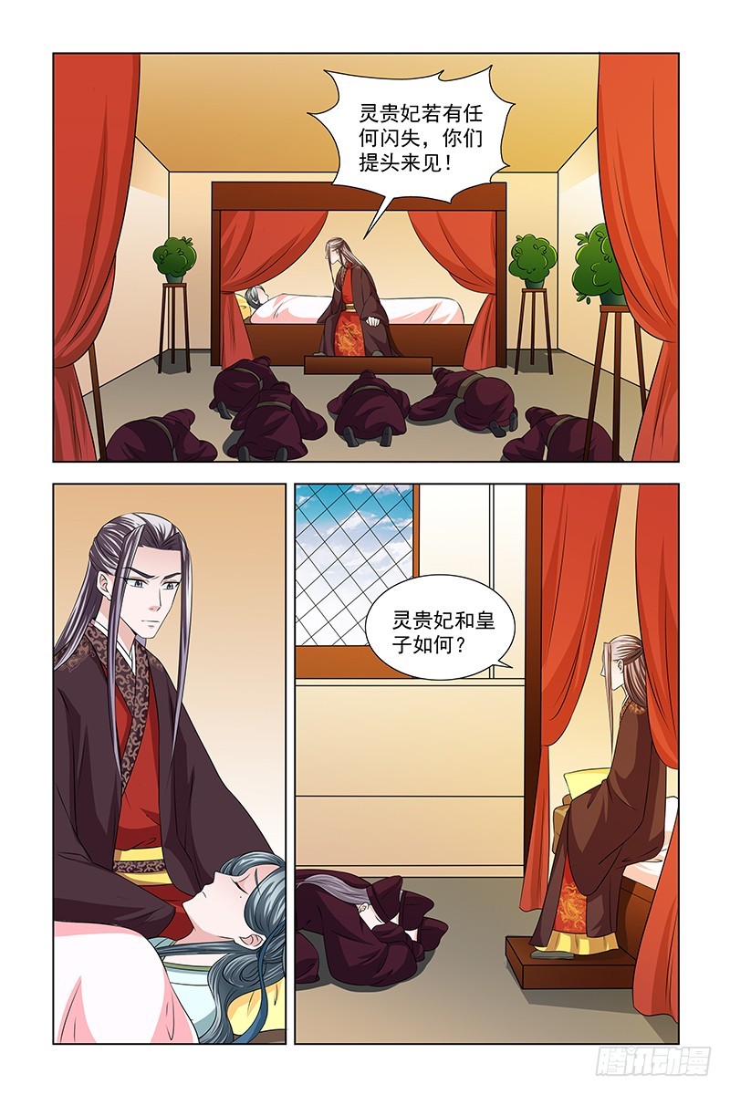 凤勾情：弃後独步天下漫画,047 给小皇子祈福1图
