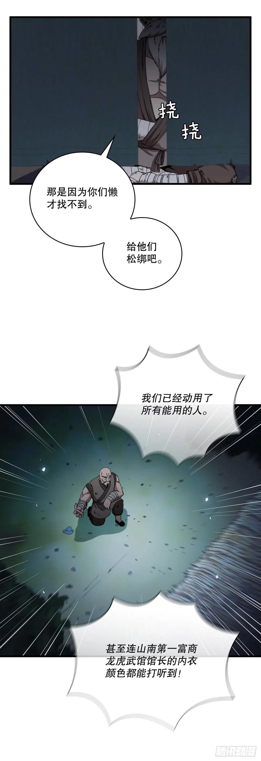 这个剑客有点抠漫画,23.新的计划2图