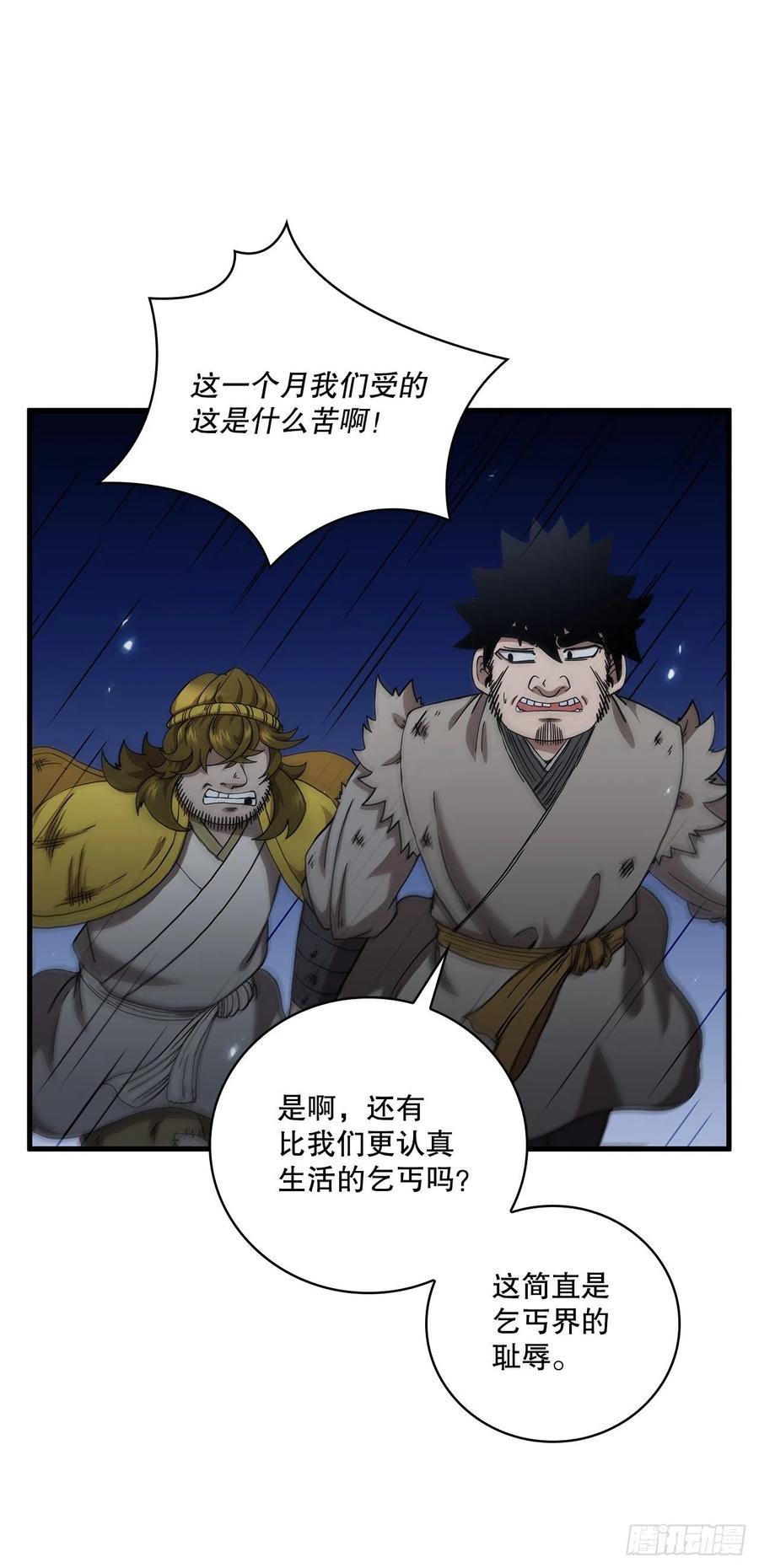 这个剑客有点抠漫画,23.新的计划1图