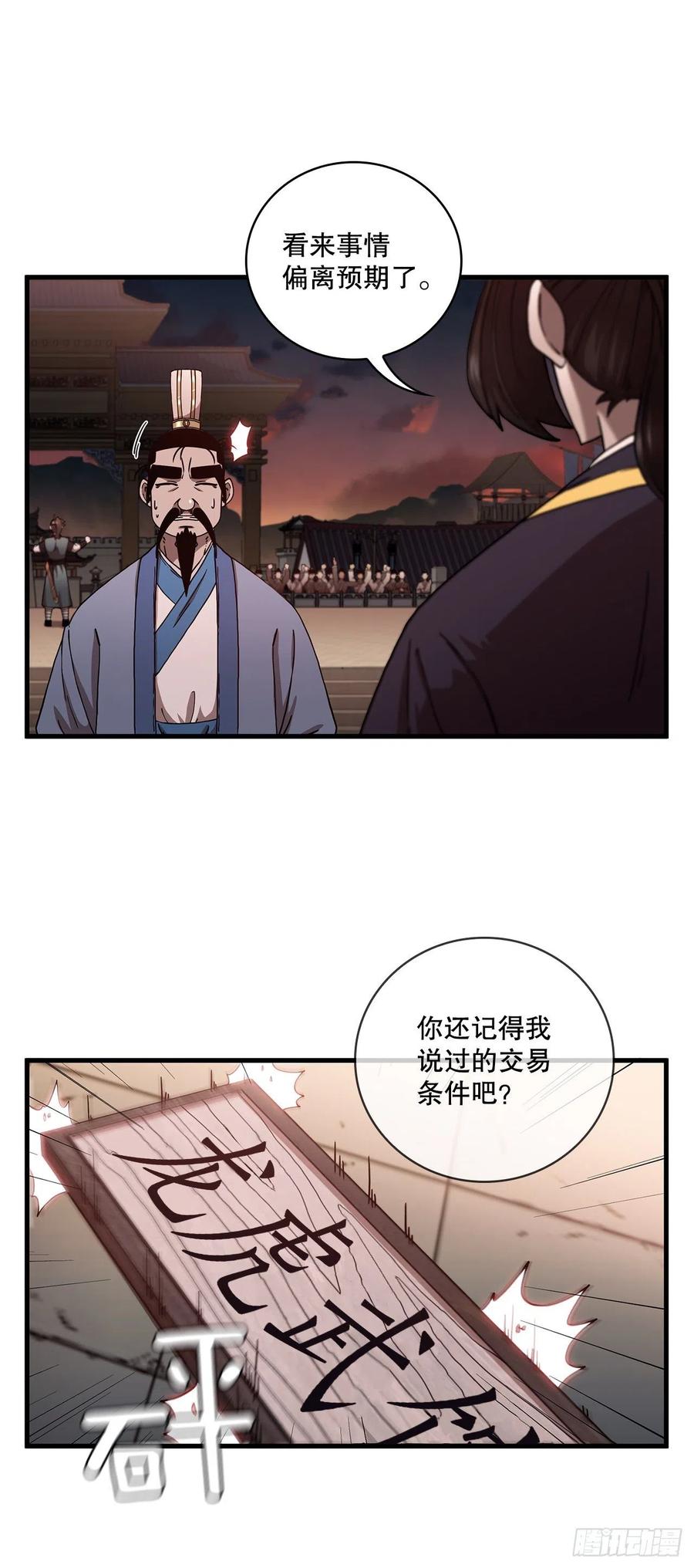 这个剑客有点抠漫画,20.再次相约1图