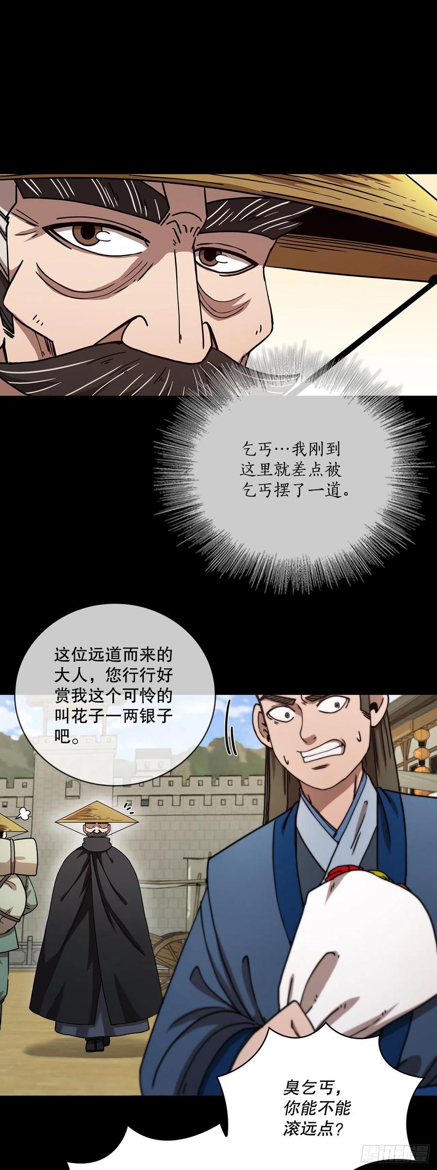 这个剑客有点抠漫画,22.藏宝地图2图