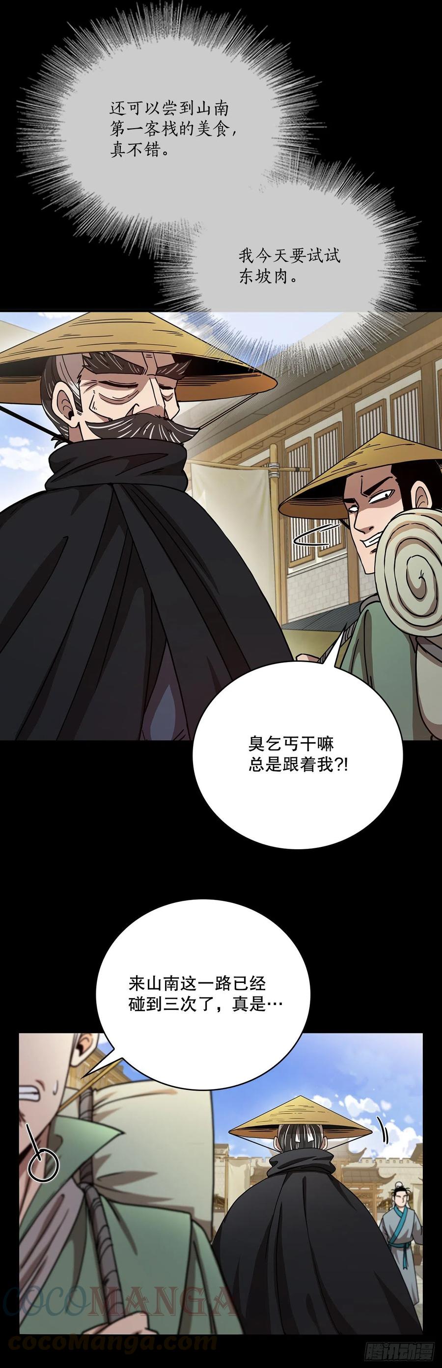 这个剑客有点抠漫画,22.藏宝地图1图