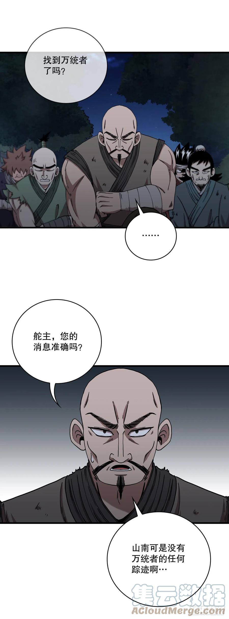 这个剑客有点抠漫画,23.新的计划1图