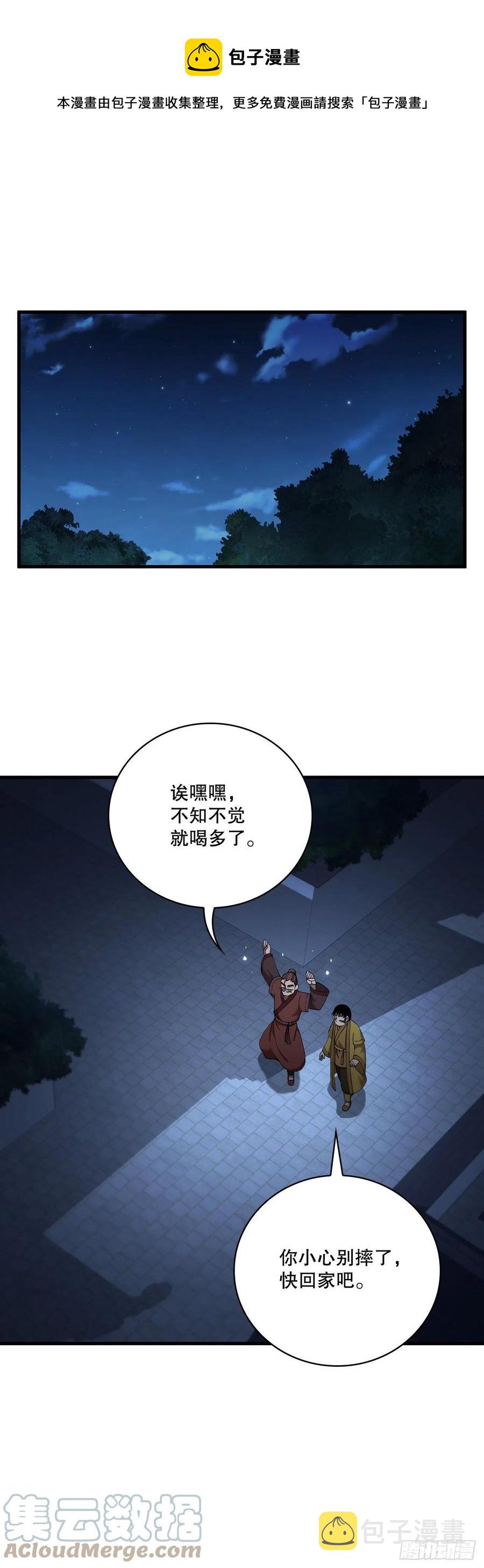 这个剑客有点抠漫画,23.新的计划1图