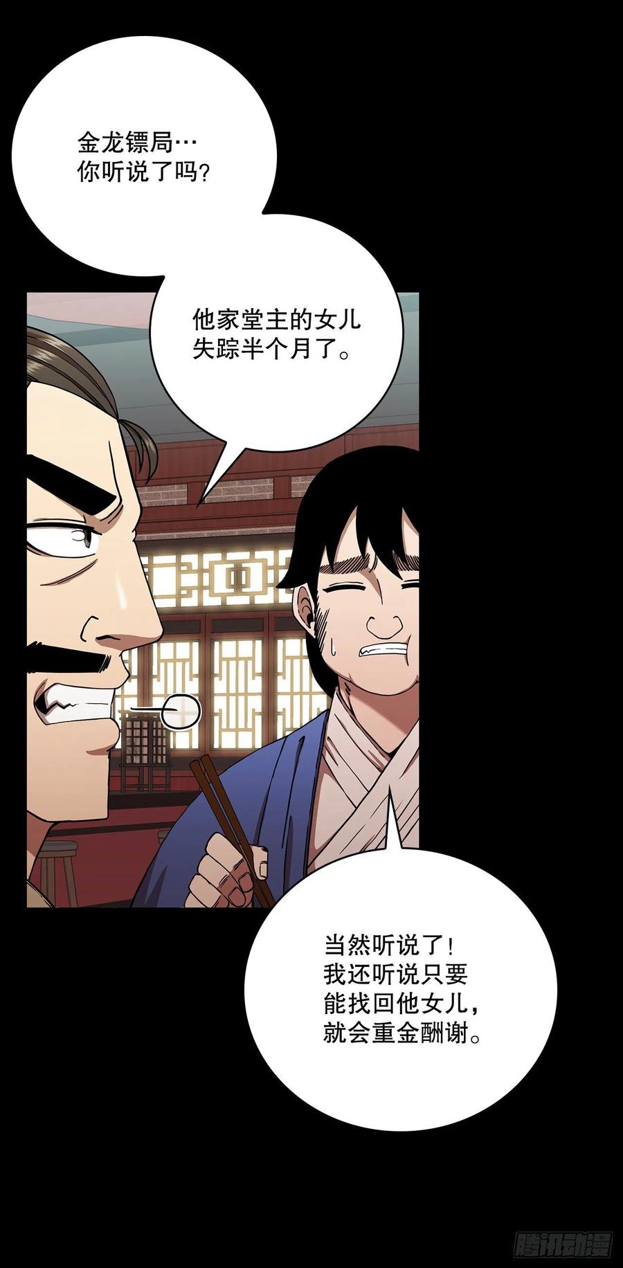 这个剑客有点抠漫画,25.遭遇强敌1图