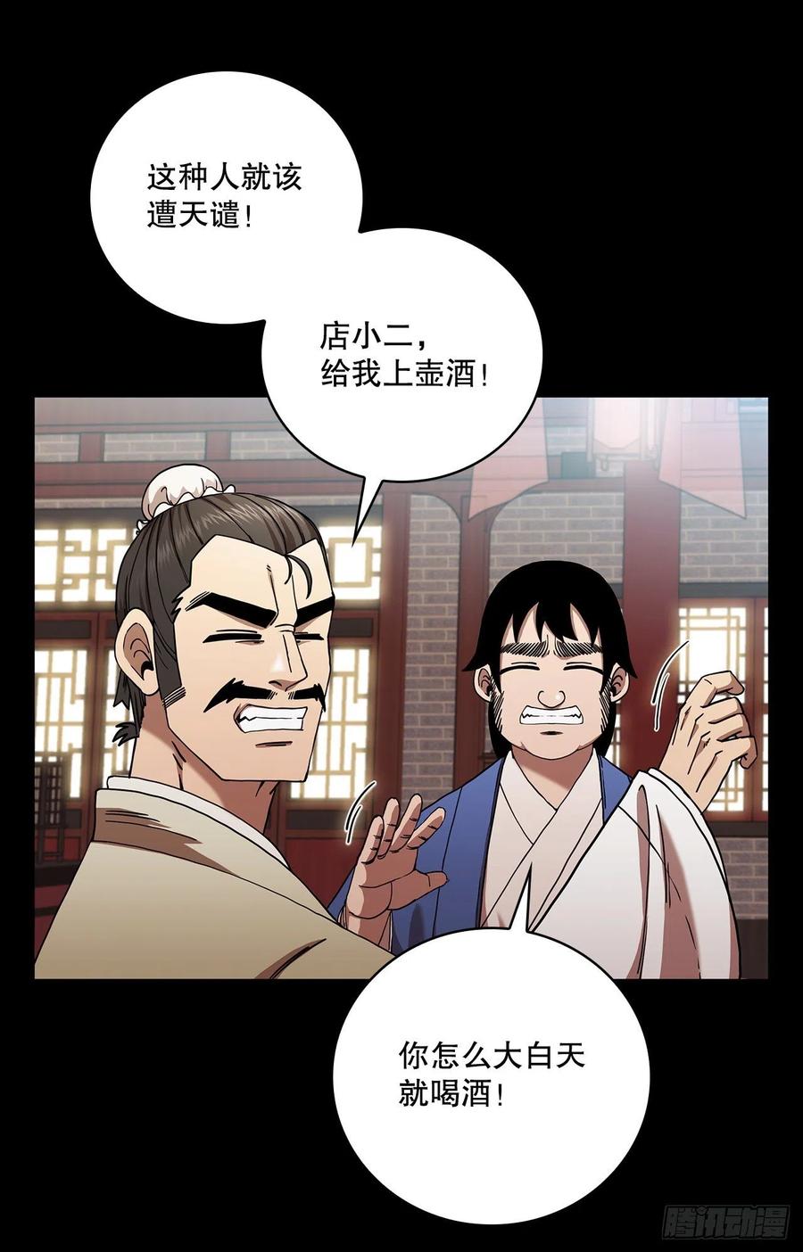 这个剑客有点抠漫画,25.遭遇强敌1图