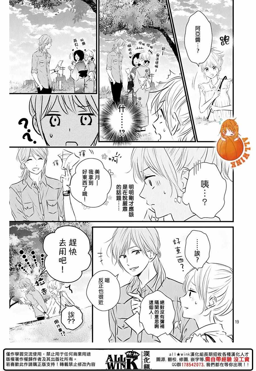 守望春天的我们漫画动漫之家漫画,第22话1图