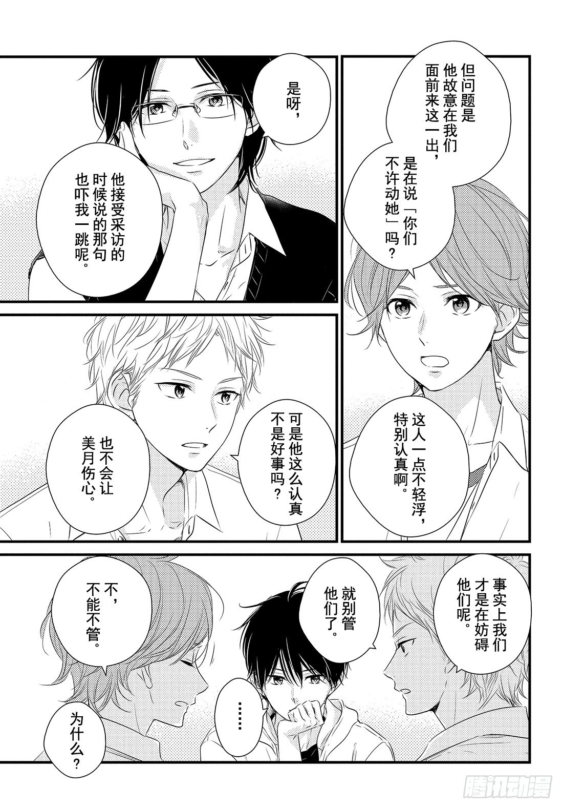 守望春天歌曲漫画,period.27「promis2图