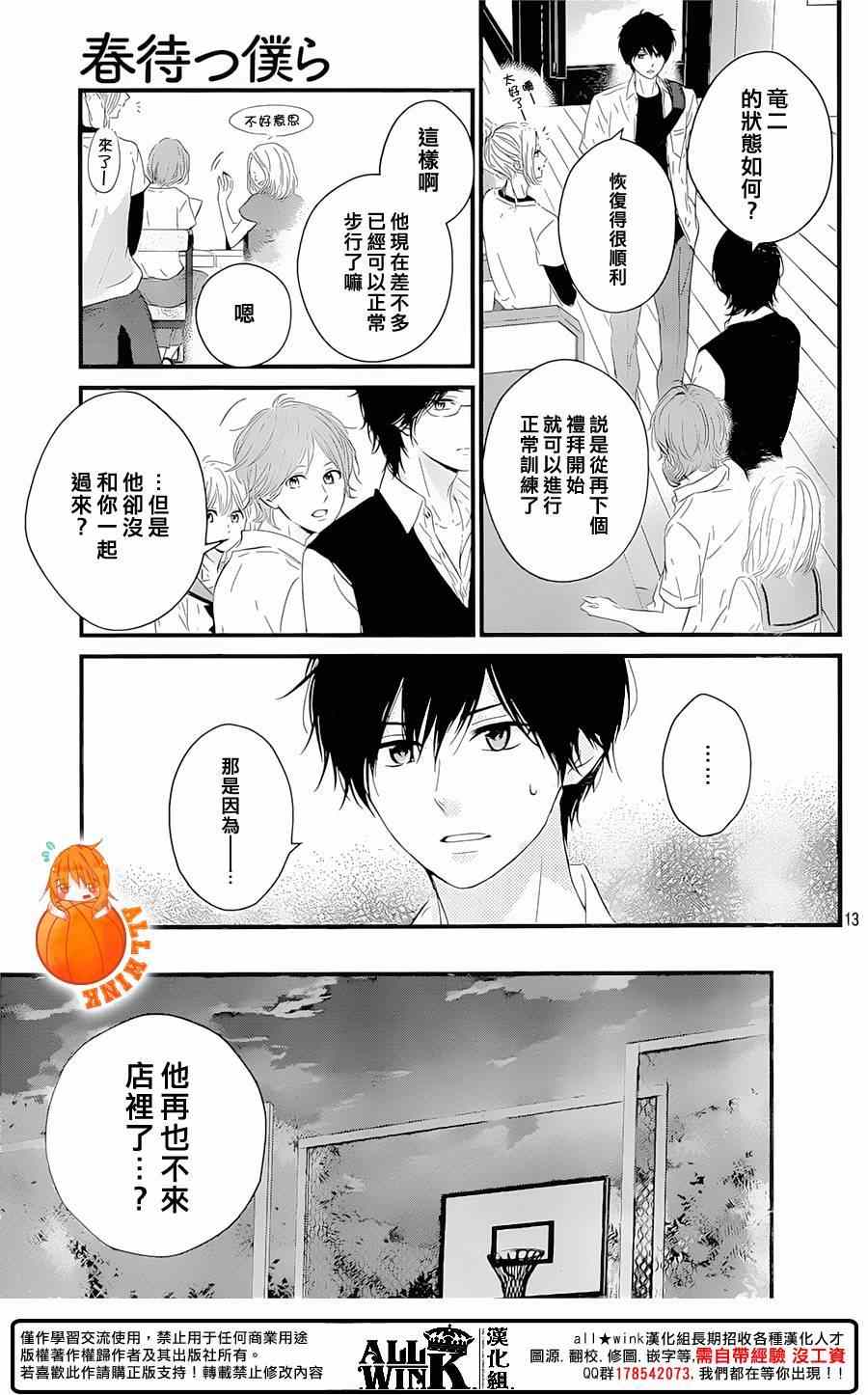 守望春天歌曲漫画,第18话1图