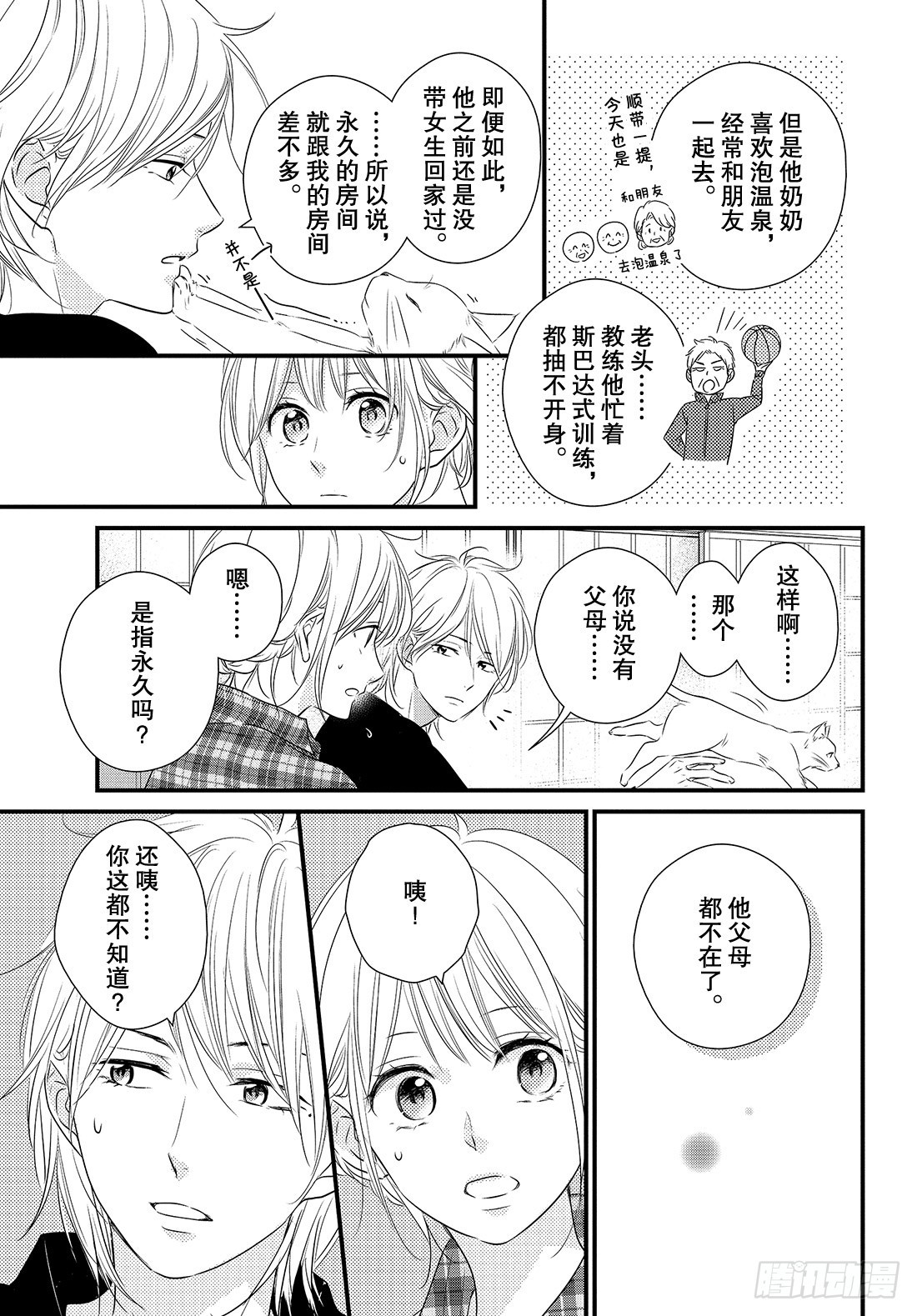 守望春天歌曲漫画,period.35：「牛奶与蜂蜜2图