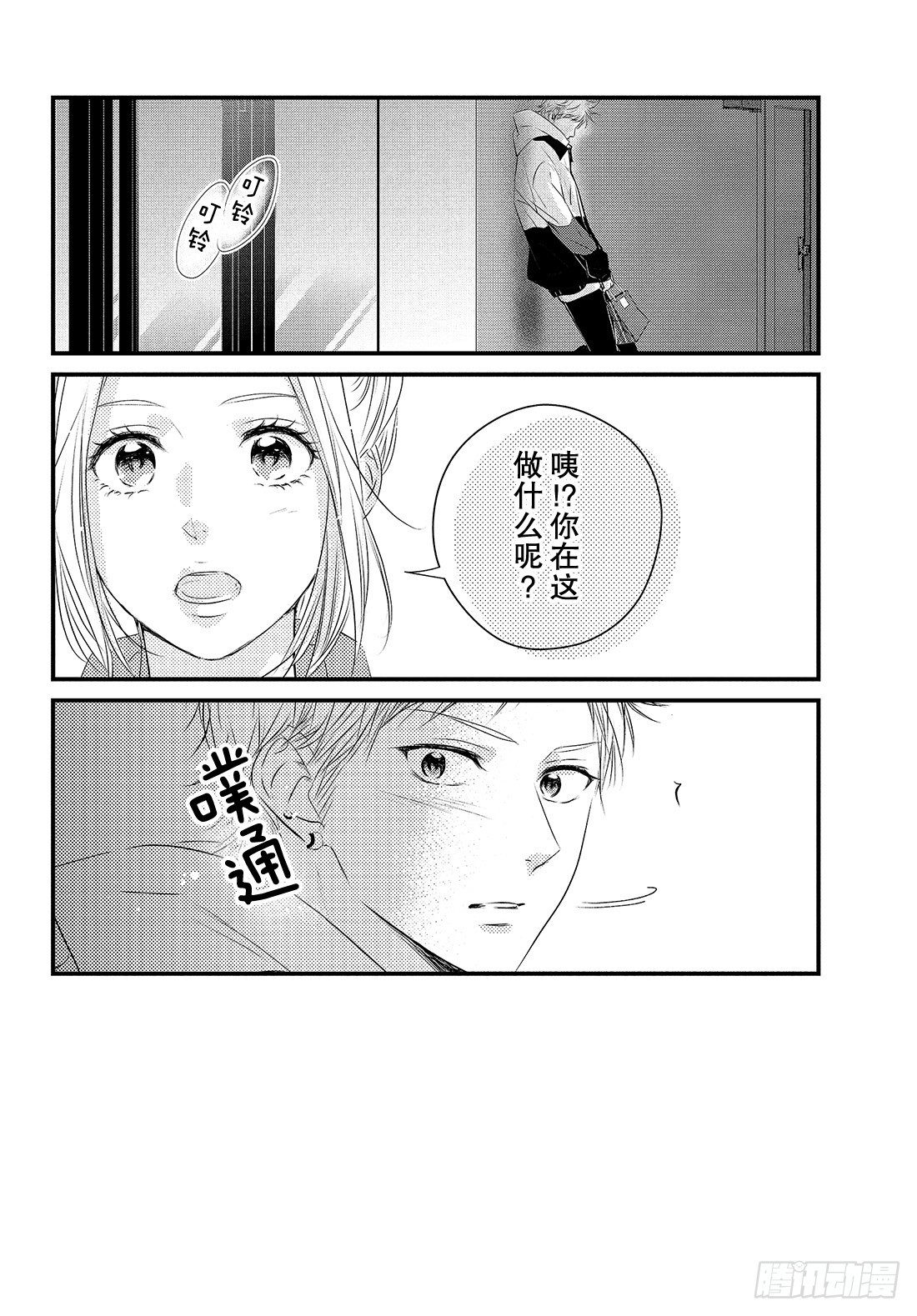 守望春天歌曲漫画,period.52：「第一次？约1图
