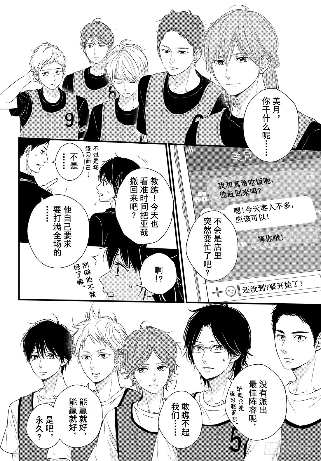 守望春天歌曲漫画,period.26「reveng2图