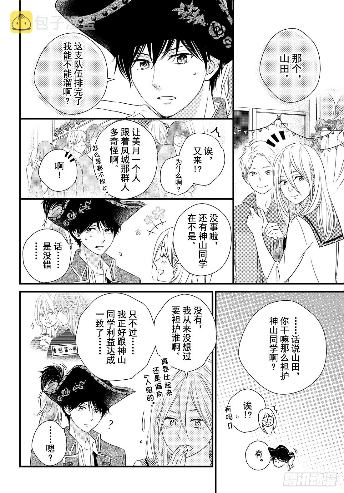 守望春天歌曲漫画,period.31「文化节正式开1图