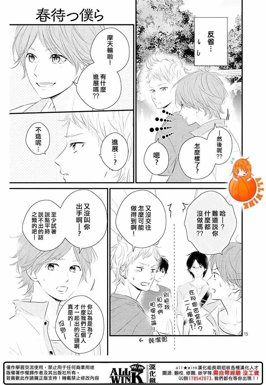 守望春天歌曲漫画,第21话1图