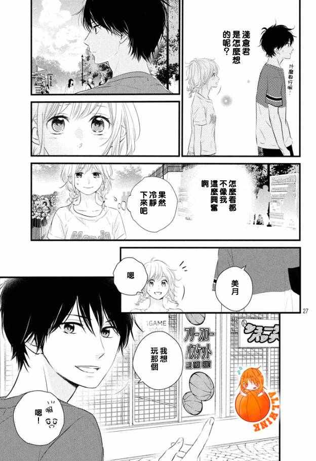 春天的我们图片漫画,第20话2图