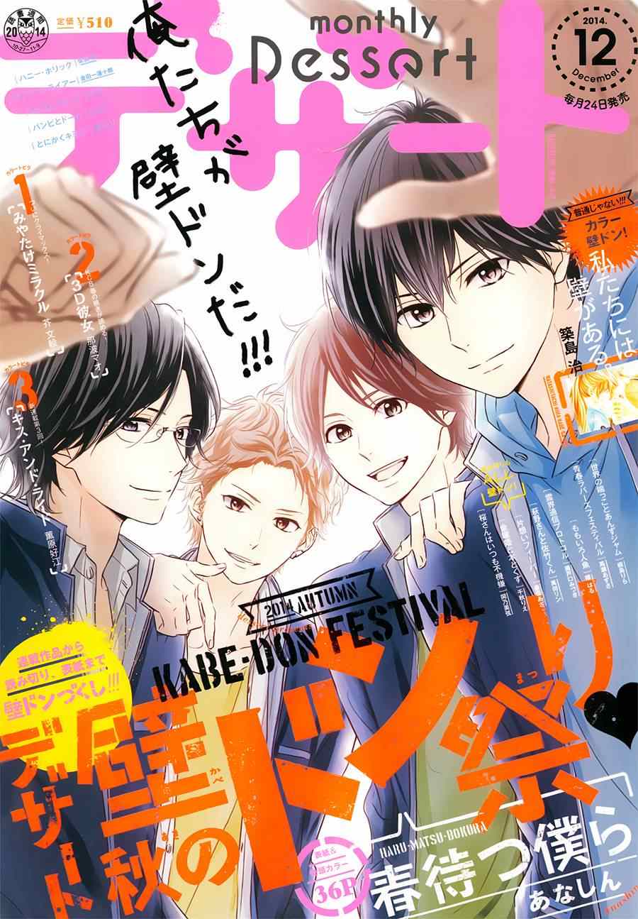 守望春天歌曲漫画,第8话1图