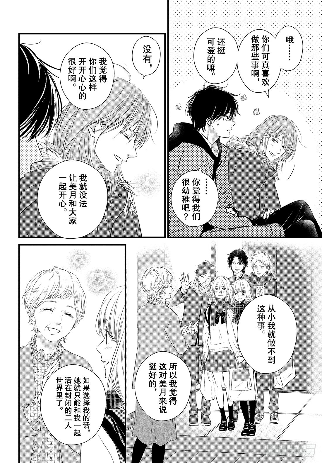 守望春天歌曲漫画,period.51：「第一个情人1图
