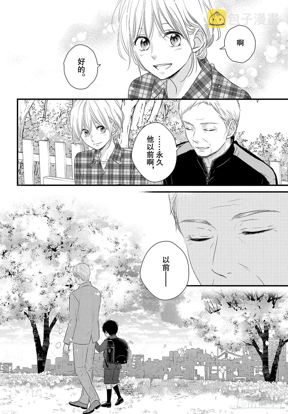 守望春天歌曲漫画,period.36：「心结」1图