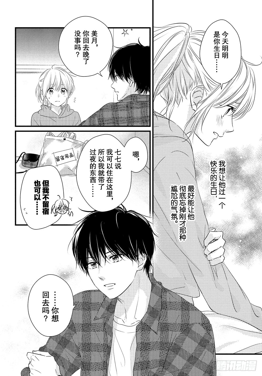 守望春天歌曲漫画,period.55「纯情的生日之1图