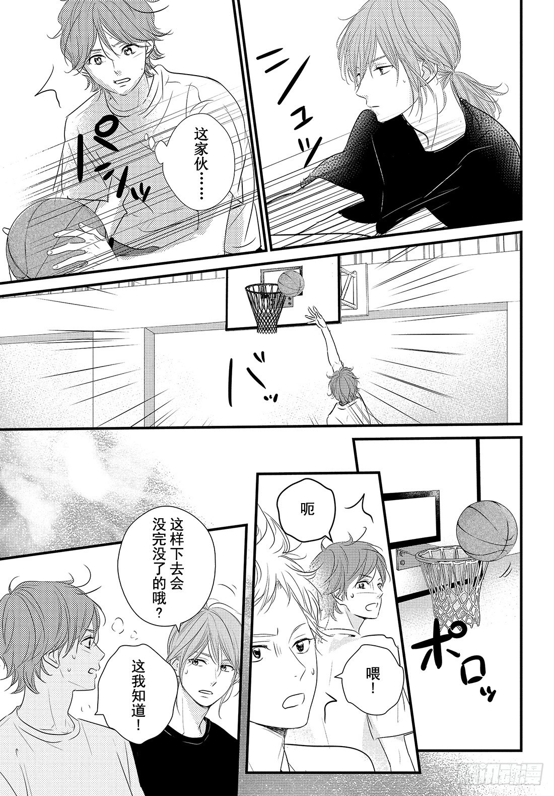 守望春天的我们漫画动漫之家漫画,period.25「one on1图
