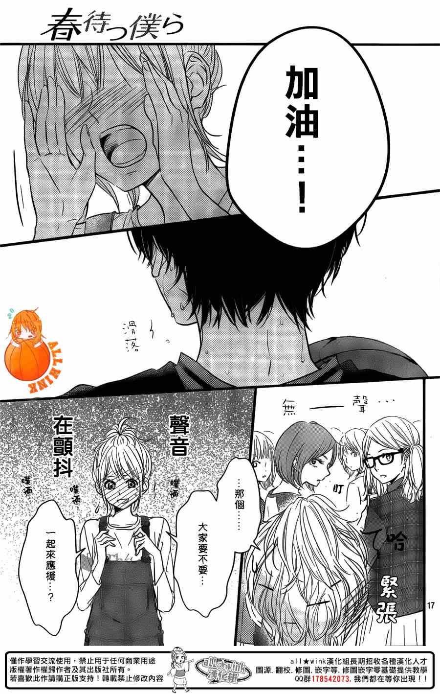 守望春天的我们漫画动漫之家漫画,第5话1图