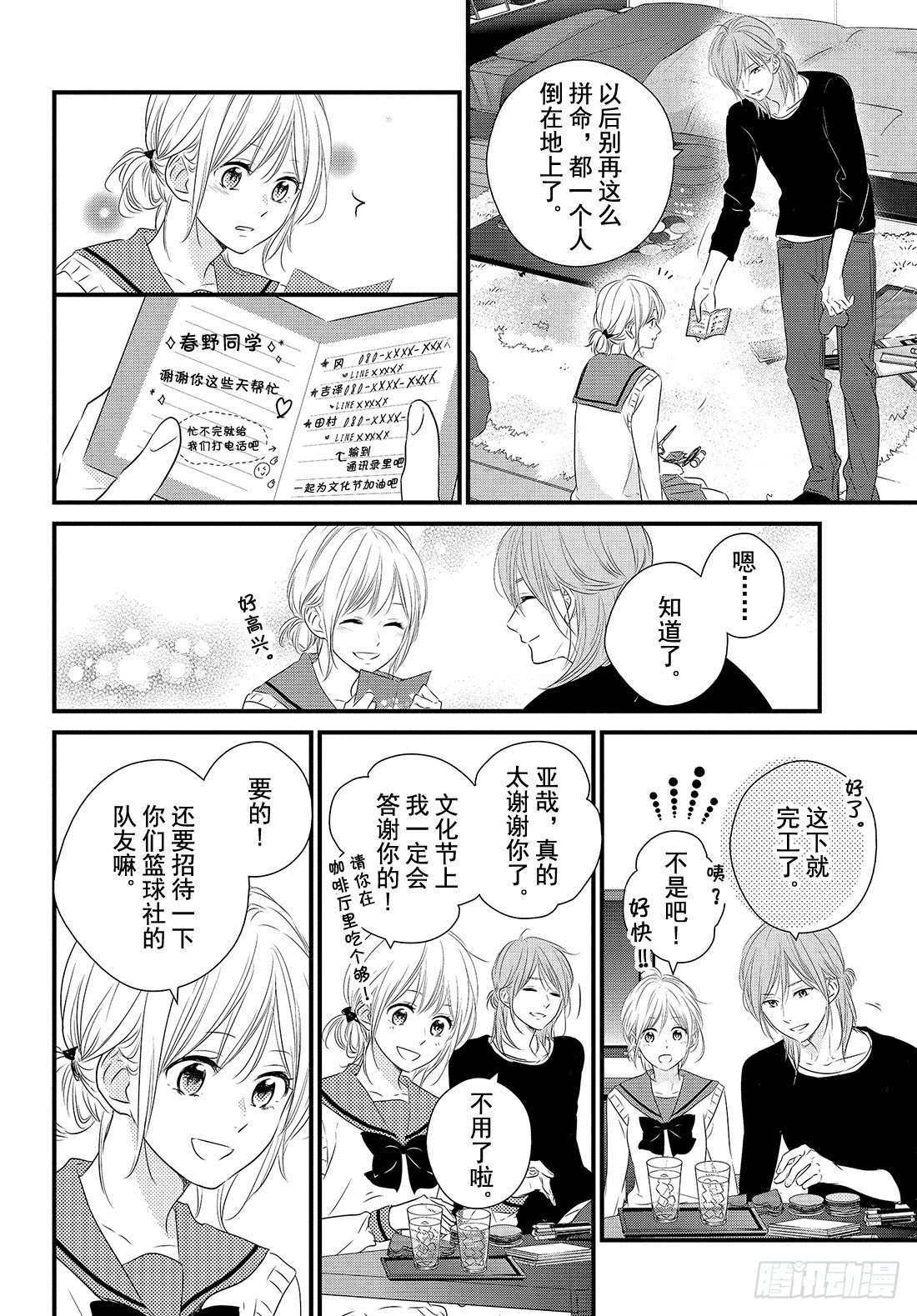 春天的我们图片漫画,period.29「文化节前夕」2图