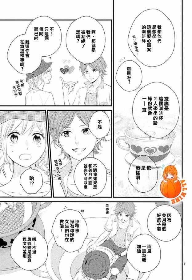 守望春天歌曲漫画,第20话2图