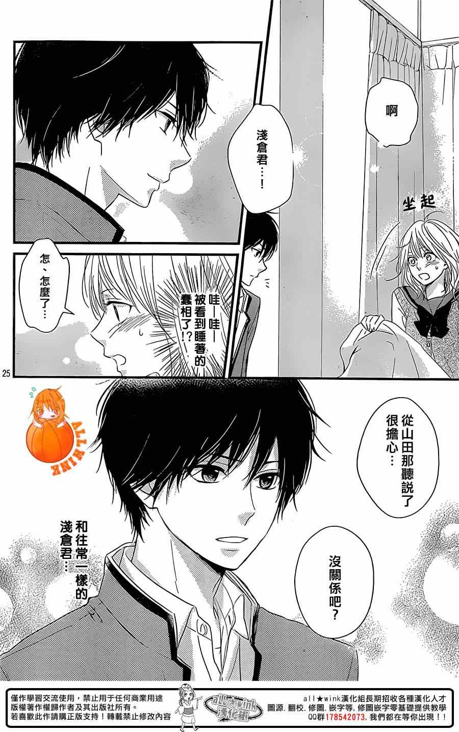 守望春天歌曲漫画,第6话1图