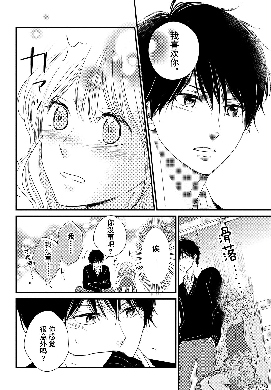 守望春天歌曲漫画,period.32「文化节正式开1图