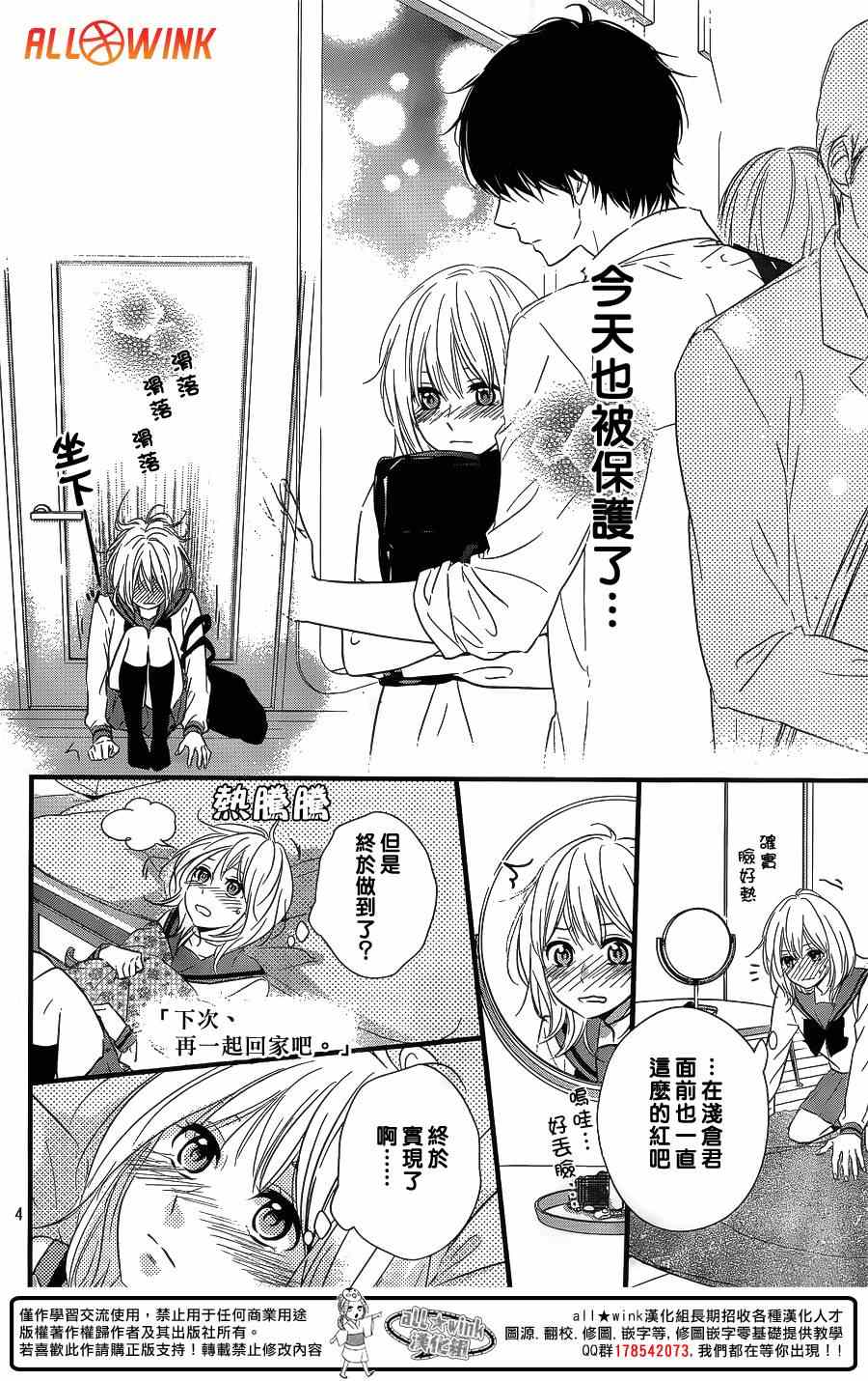守望春天歌曲漫画,第9话2图